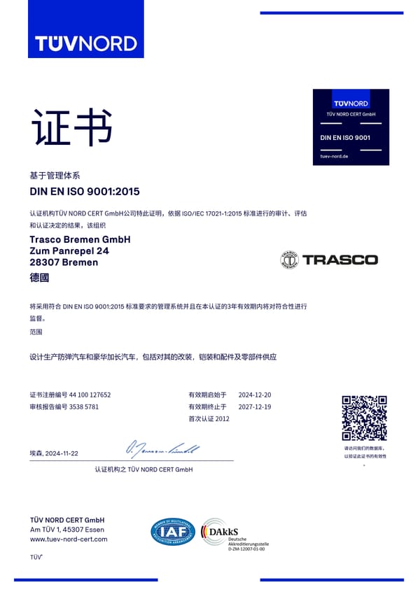 DIN EN ISO 9001:2015証明書（中文）
