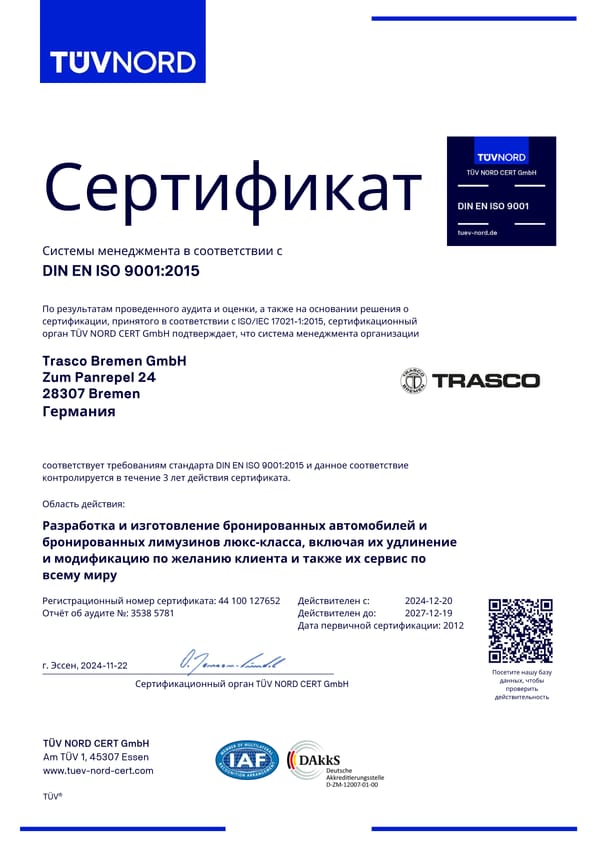 DIN EN ISO 9001:2015証明書（Русский）